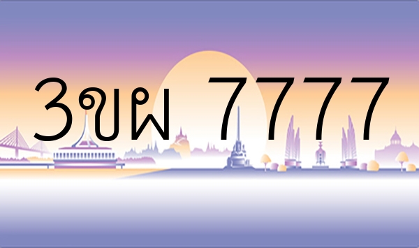 3ขผ 7777